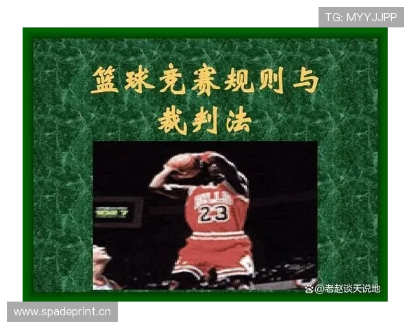 篮球规则中的“八秒违例”：判定标准与详细解析